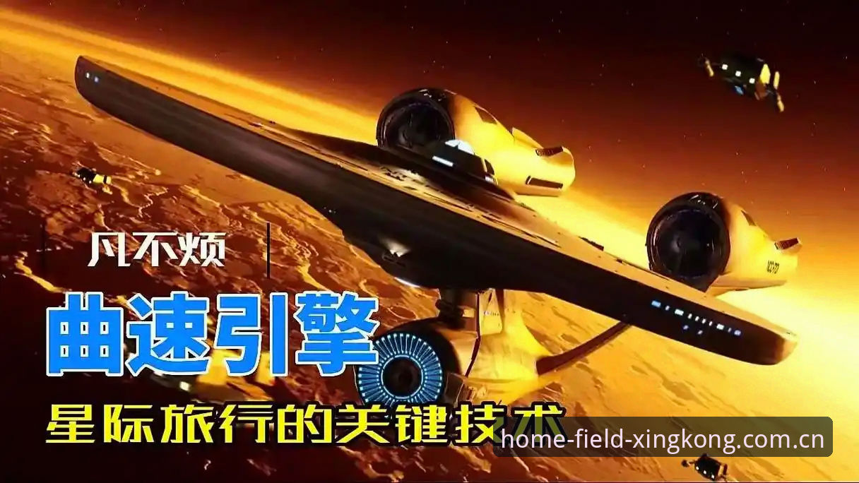 为什么说星空体育中国主场的权威坐标，是赛程推送的正确打开方式？